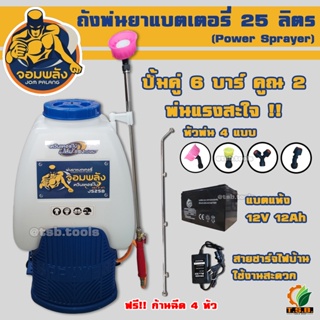 ถังพ่นยา แบตเตอรี่ (ขนาด 20 ลิตร, 25 ลิตร)​  แรงคูณ 2 พ่นแรง สะใจ Black Bull รุ่น B-S25C-3 เครื่องพ่นยา