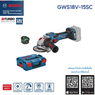 หินเจียร4" ไร้สาย GWS18V-15SC BOSCH SOLO ประกันศูนย์1ปี