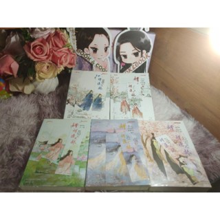 นิยายเรื่องนี้ข้าไม่ได้เขียน เล่ม 1-5 จบ#ที่คั่นพร้อมโปสการ์ดครบ