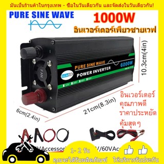 รีวิวอินเวอร์เตอร์1000Wที่น่าไช้ที่สุดในปี DC12V เป็น AC 220V LE อินเวอร์เตอร์เพียวซายเวฟ 1000W อินเวอร์เตอร์ คุณภาพดี ร