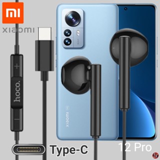 หูฟัง สมอลทอล์ค Xiaomi Type-C เสี่ยวมี่ 12 Pro ตรงรุ่น ไทป์ซี เบสหนัก เสียงดี รับสาย เล่น-หยุดเพลง เพิ่ม-ลดระดับเสียง