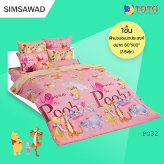 TOTO ผ้านวมอเนกประสงค์ขนาด60"x80" (3.5ฟุต) ลายPO32 (หมีพูห์ Pooh)