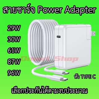 🛍️ Dmartshop 🇹🇭  Power Adapter เทคโนโลยี PD หัว Type C / USB-C ไฟ 29w 30w 61w 87w 96w Pro Air พร้อมสาย เลือกประกันตามงบ