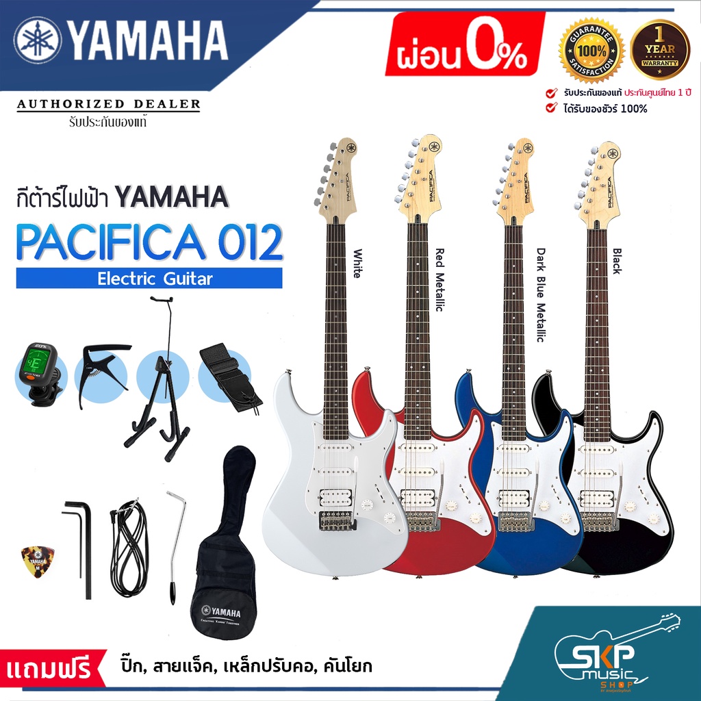 YAMAHA PACIFICA012 Electric Guitar กีตาร์ไฟฟ้า ยามาฮ่า รุ่น PACIFICA012 (PAC012) สินค้าใหม่แท้ มีผ่อ