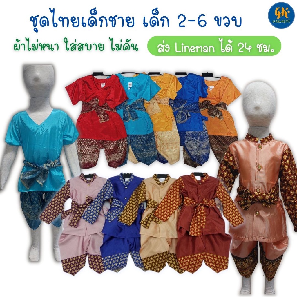 ใหม่ พร้อมส่ง ชุดไทยเด็กชาย ผ้าต่วน แขนสั้น ชุดไทยเด็ก ชุดไทย ชุดสงกรานต์ ชุดลอยกระทง ชุดเด็กชาย พร้อมส่ง