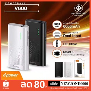 d-power V600 (6,000 mAh) ใช้ได้กับทุกรุ่นมือถือ (แท้100%)