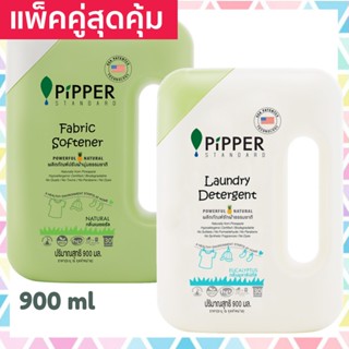 แพคคู่สุดคุ้ม Pipper Standard น้ำยาซักผ้าเด็ก กลิ่นEucalyptus ขวด 900มล.+น้ำยาปรับผ้านุ่มพิพเพอร์สแตนดาร์ด Natural 900ml