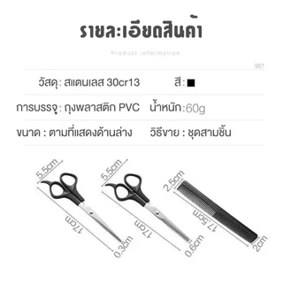 ชุดกรรไกรตัดผม 3 ชิ้น ชุดกรรไกรตัดผมสำหรับร้านทำผม
