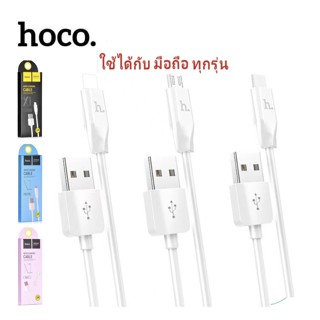 ของแท้👍🏻HOCO x1 สายชาร์จมีให้เลือกพอร์ต Android และ for L กระแสไฟฟ้า 2.1A ความยาวสาย 1 เมตร