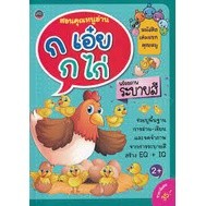 สอนคุณหนูอ่าน ก.เอ๋ย ก.ไก่