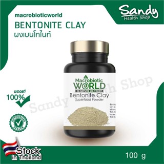 Fitfood - Bentonite Clay 100g. (เบนโทไนท์ผง)