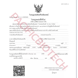 HIV Self Test Kit OraQuick ชุดตรวจเอชไอวี(เอดส์)ด้วยตนเอง ความไว99%ออราควิก เอชไอวี ไม่ต้องเจาะเลือด ตรวจจากน้ำในช่องปาก