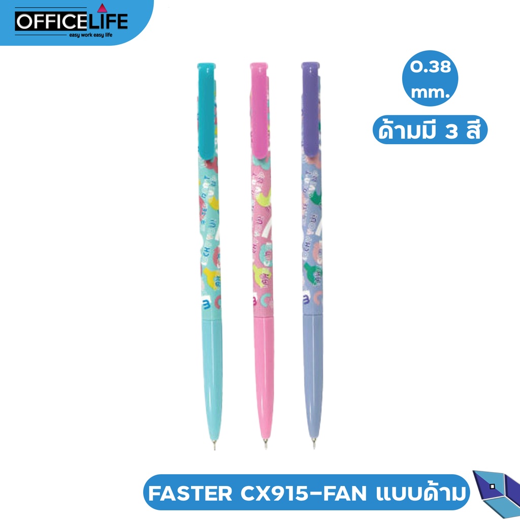 FASTER  ปากกาลูกลื่น 0.38 mm. รหัส CX915-FAN หมึกน้ำเงิน แบบกด ลายอัลฟาเบท [ 1 ด้าม ]