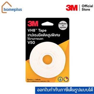 3M เทปแรงยึดติดสูงพิเศษ ใช้งานภายนอก ติดโลหะและอลูมิเนียม  V50