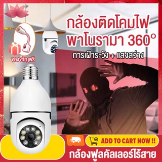 Pro Light E27 กล้องวงจรปิด wifi HD 1080P กล้องวงจรปิดหลอดไฟ กล้องวงจรปิดไร้สาย night vision เสียงสองทาง A6 กล้องวงจร