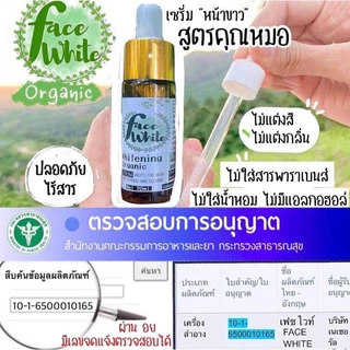 (ของแท้)เซรั่ม Organic herbs “faceWhite”