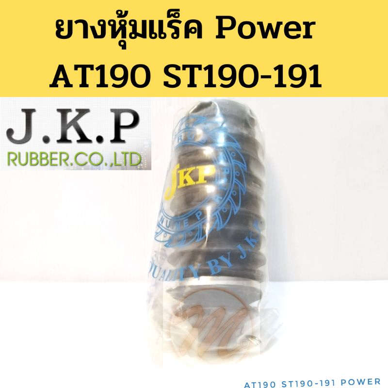 ยางหุ้มแร็ค Toyota AT190-191 ST190-191 EXSIOR / ยางกันฝุ่นแร็ค โตโยต้า โคโรน่า พวงมาลัย power JKP