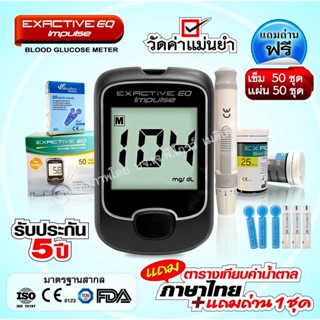 เครื่องวัดน้ำตาลEXACTIVE EQ lmpulse