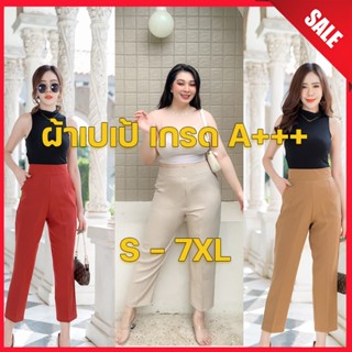 ⚡️⚡️G54#2 ⚡️⚡️กางเกงเอวสูง  8 ส่วน ทรงบอย ซิปหลัง ผ้าเปเป้ รับประกันคุณภาพ