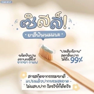 ยาสีฟันนมแพะ ยาสีฟัน sis’s ปากหอม ฟันขาว ฟันไม่ผุ ลดกลิ่นปาก ขจัดคราบหินปูน คราบเหลือง แท้ 100%