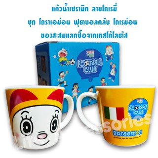 แก้วเซรามิก Doraemon Football Club จาก ลิขสิทธิ์ ของแท้ ของสะสมจาก Lotus