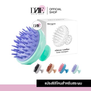 Merkeza Scalp Care Massager Brush แปรงสระผม ซิลิโคน หวี แปรง ทำความสะอาดผม ซิลิโคนสระผม หวีสระผม แปรงสระผม นวดศรีษะ