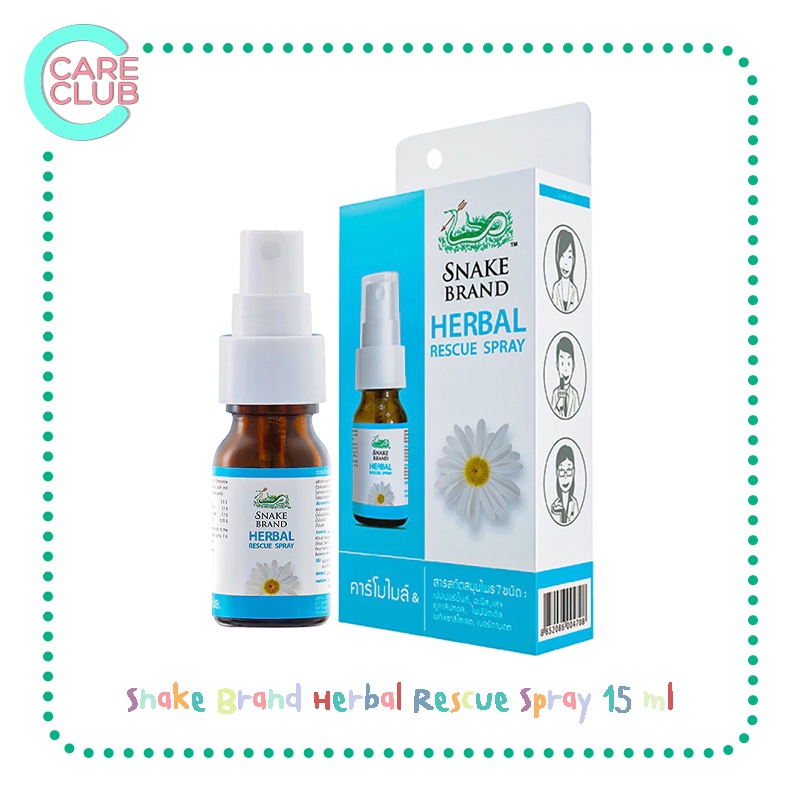 Snake Brand Herbal Rescue Spray เฮอร์เบิ้ล เรสคิวสเปรย์ ตรางู 15 ml สูตร Kamillosan คามิโลซาน พ่นคอ 