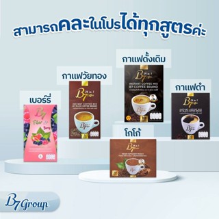 (1กล่อง) กาแฟ B7 บีเจ็ด บีเซเว่น coffee b7 instant coffee mix b7 coffee brand black ดำ