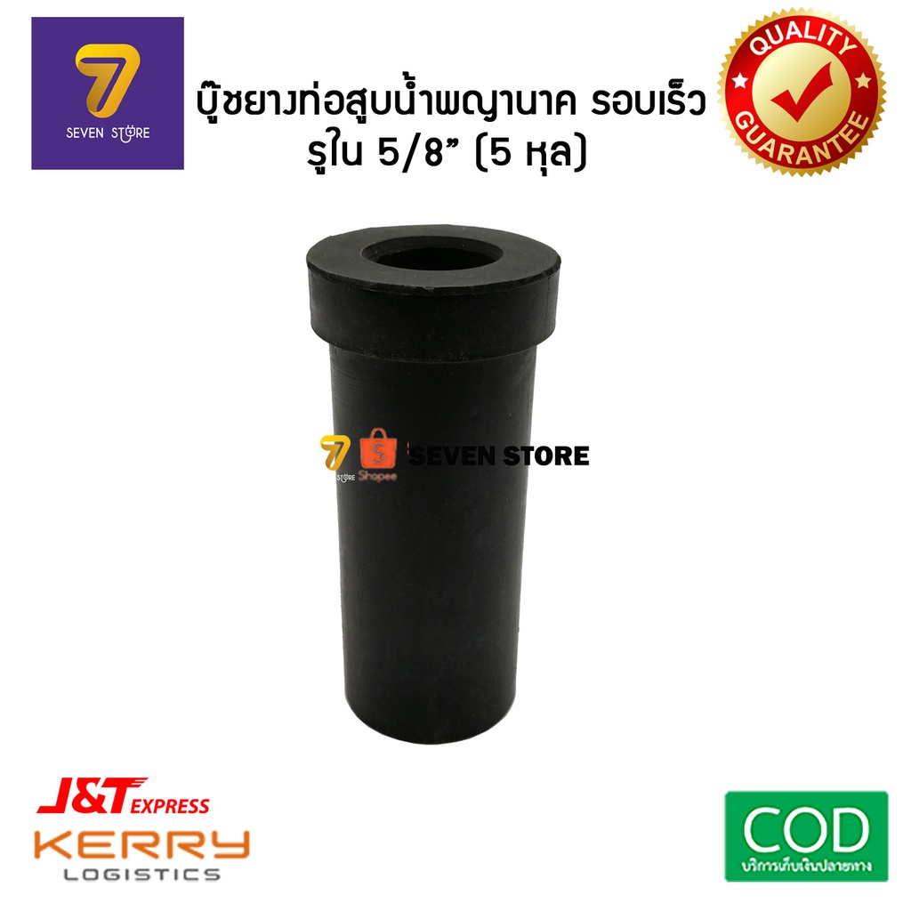 บู้ทยาง ท่อสูบน้ำ บูทท่อพญานาค รอบเร็ว บู๊ชยางรอบเร็ว อะไหล่ท่อสูบน้ำ ท่อพญานาค