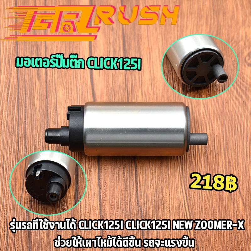 มอเตอร์ปั๊มติ๊ก 9บาร์ click125i new zoomer-x scoopy-i new wave125i new ปลาวาฬ ปั้มติ้ก คลิก125ไอ ซูเมอร์ เอ็กซ์