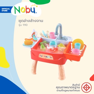 Dohome ของเล่น ชุดอ่างล้างจาน รุ่น 1110 คละสี |B|