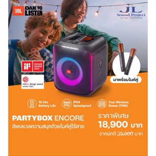 JBL PartyBox Encore ลำโพงบลูทูธปาร์ตี้ พร้อมไมค์ลอย ลำโพงบลูทูธ ลำโพงพกพา