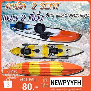 KAYAK  เรือคายัค 2 +1  ที่นั่ง C-SEA USEFUL WATER เรือตกปลา เรือพาย