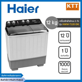 เครื่องซักผ้าฝาบน 2 ถัง (12 kg/ 7.5 kg) รุ่น HWM-T120 OXI