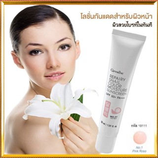 กิฟฟารีนโลชั่นกันแดดรีแพรี่สเนลSPF50+PA+++สี01(ผิวขาวอมชมพู)ปกป้องผิวจากรังสีUVA,UVB/1หลอด/รหัส10111/บรรจุ30มล.🌷yEM7