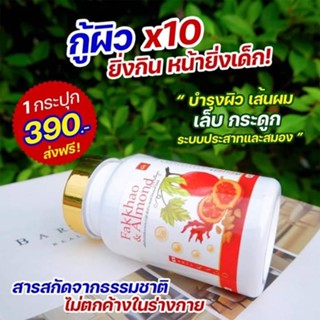 KADO FAKKHO &amp; ALMOND ของแท้💯% กาโด้ วิตามินเม็ดส้มบำรุงผิว ฝ้า กระ รอยดำ นอนหลับสนิท 30 ซอฟเจล