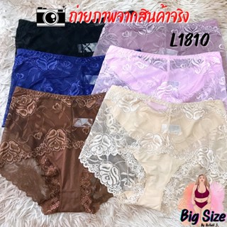 L1810🧻กางเกงในไซส์ใหญ่ลูกไม้