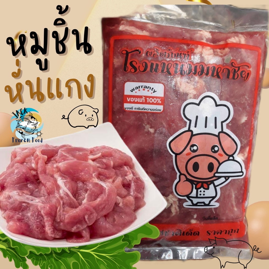 ซื้อ หมูหั่นแกง หมูหั่นชิ้น 1Kg. 🐷🔥 พร้อมส่ง 🚛เหมาค่าส่ง ฟรีกล่องโฟม!! ทุกจังหวัดทั่วไทย🎉 หมูผัด หมูหั่น หมูผัด