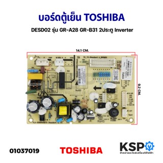 บอร์ดตู้เย็น แผงวงจรตู้เย็น TOSHIBA โตชิบา รุ่น GR-A28 GR-B31 2ประตู Inverter อะไหล่ตู้เย็น