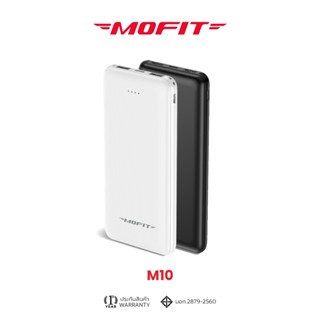 MOFIT M10 PowerBank 10000mAh พาวเวอร์แบงค์ แบตสำรอง จ่ายไฟออกช่อง USB เท่านั้น รับประกันสินค้า 1 ปี