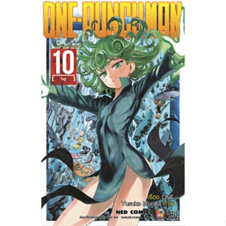 หนังสือ ONE-PUNCH MAN ล.10 (ราคาใหม่) ผู้แต่ง ONE สนพ.NED หนังสือการ์ตูนญี่ปุ่น มังงะ การ์ตูนไทย