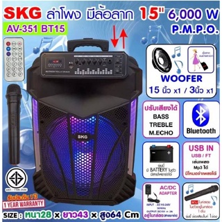 SKG ลำโพงล้อลาก 15 นิ้ว 6000 W รุ่น AV-351 BT15 สีดำ , ลำโพงบลูทูธ ลำโพงบรูทูธ ลำโพงเบสหนักๆ ลำ