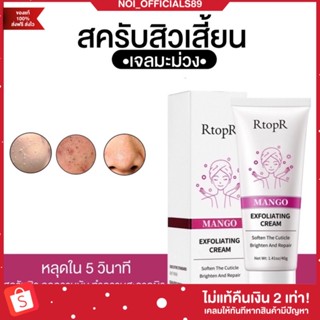 [🐷พร้อมส่ง + ส่งฟรี] สครับมะม่วง สครับสิวเสี้ยน สิวอุดตัน ลดความมัน