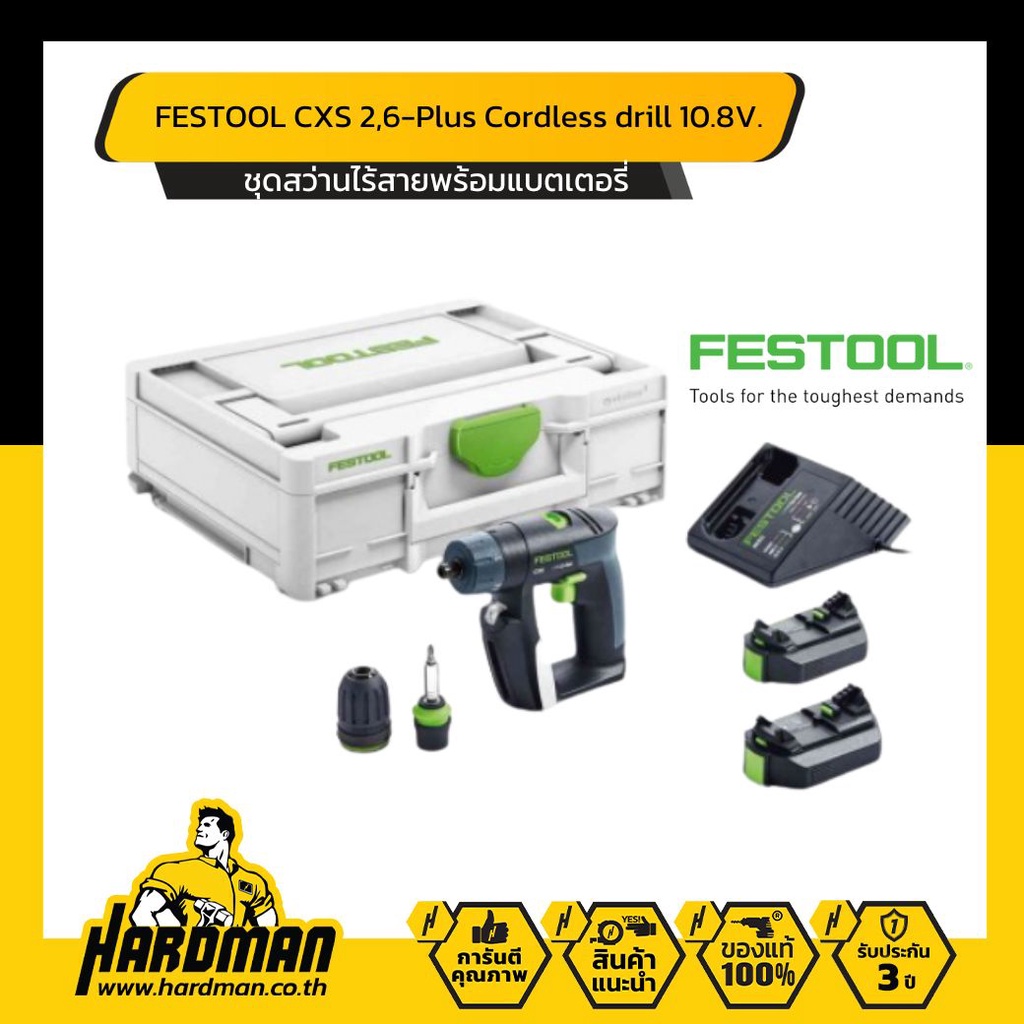 FESTOOL CXS 2,6-Plus Cordless drill 10.8V ชุดสว่านไร้สายพร้อมแบตเตอรี่