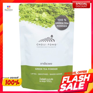 ฉุยฟง ชาเขียวผง 100 ก.Choui Fong Green Tea Powder 100 g.