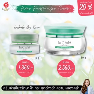 🎁 ส่งฟรี  เเท้100% ส่งโดยบริษัท ครีมฝาเขียว ฝ้าหายถาวร นาโน มอยส์เจอไรเซอร์ จีพีโฟร์จี ครีม Nano Moisturizer GP4G Cream