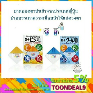 ยาหยอดตาญี่ปุ่น Rohto Cool 40 Alpha Eye Drops