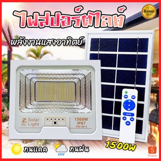 Solar light สปอร์ตไลท์ ไฟสปอร์ตไลท์ โคมไฟสปอร์ตไลท์ ไฟโซล่าเซลล์ ไฟLED ไฟใหญ่ ไฟสว่างมาก