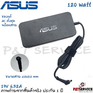 สายชาร์จโน๊ตบุ๊ค Asus Adapter 120W 19V 6.32A หัวสายขนาด 4.5*3.0mm สายชาร์จ Asus A570Z, G501V, ZenBook Pro ของแท้