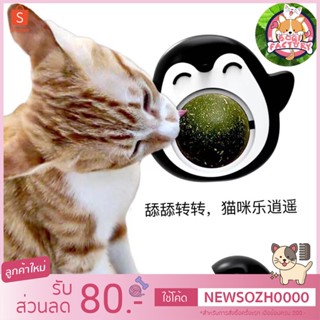 Boqi Factory แคทนิปบอล ติดกำแพง ไม่กลิ้งหาย catnip ball กัญชาบอล บอลแมว กัญชาแมว Ynip